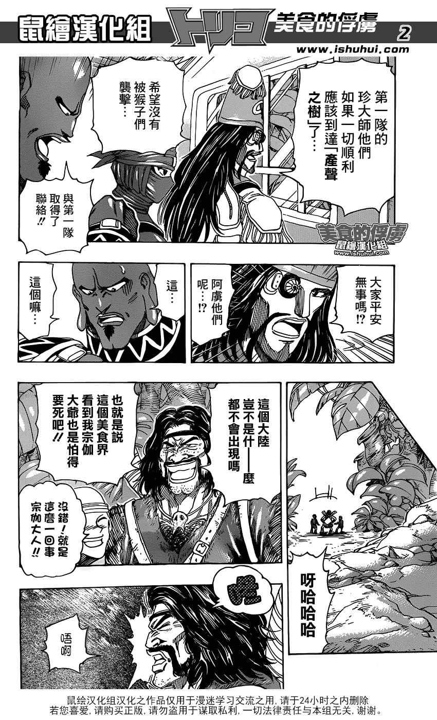 《美食的俘虏》漫画最新章节第321话 重聚之宴免费下拉式在线观看章节第【2】张图片