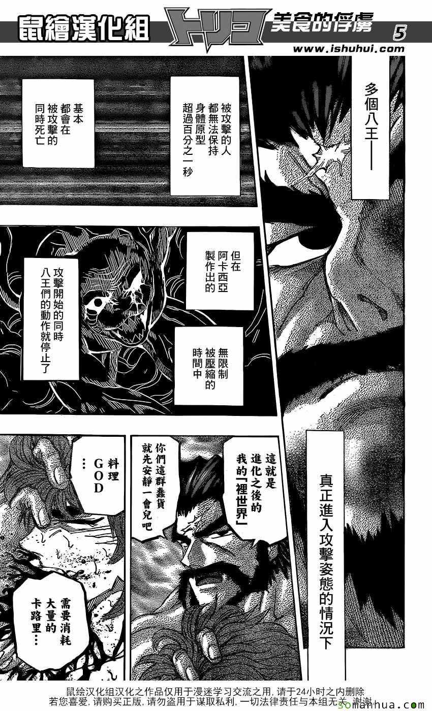 《美食的俘虏》漫画最新章节第380话 GOD争夺战免费下拉式在线观看章节第【5】张图片