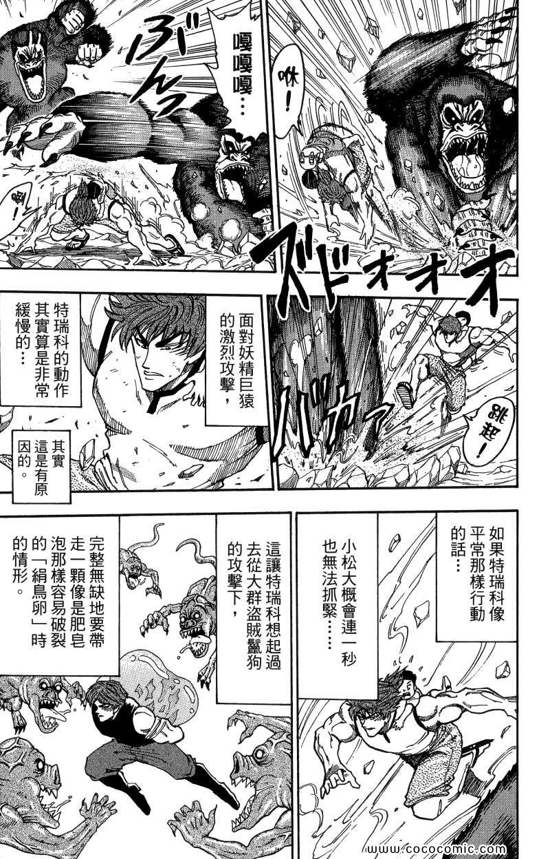 《美食的俘虏》漫画最新章节第1卷免费下拉式在线观看章节第【156】张图片