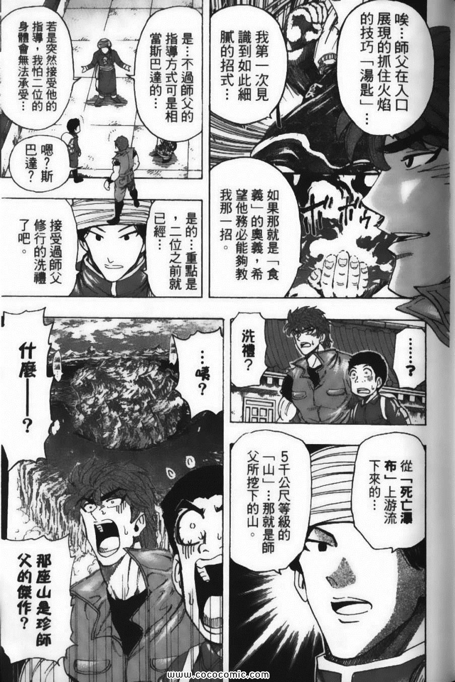 《美食的俘虏》漫画最新章节第21卷免费下拉式在线观看章节第【39】张图片