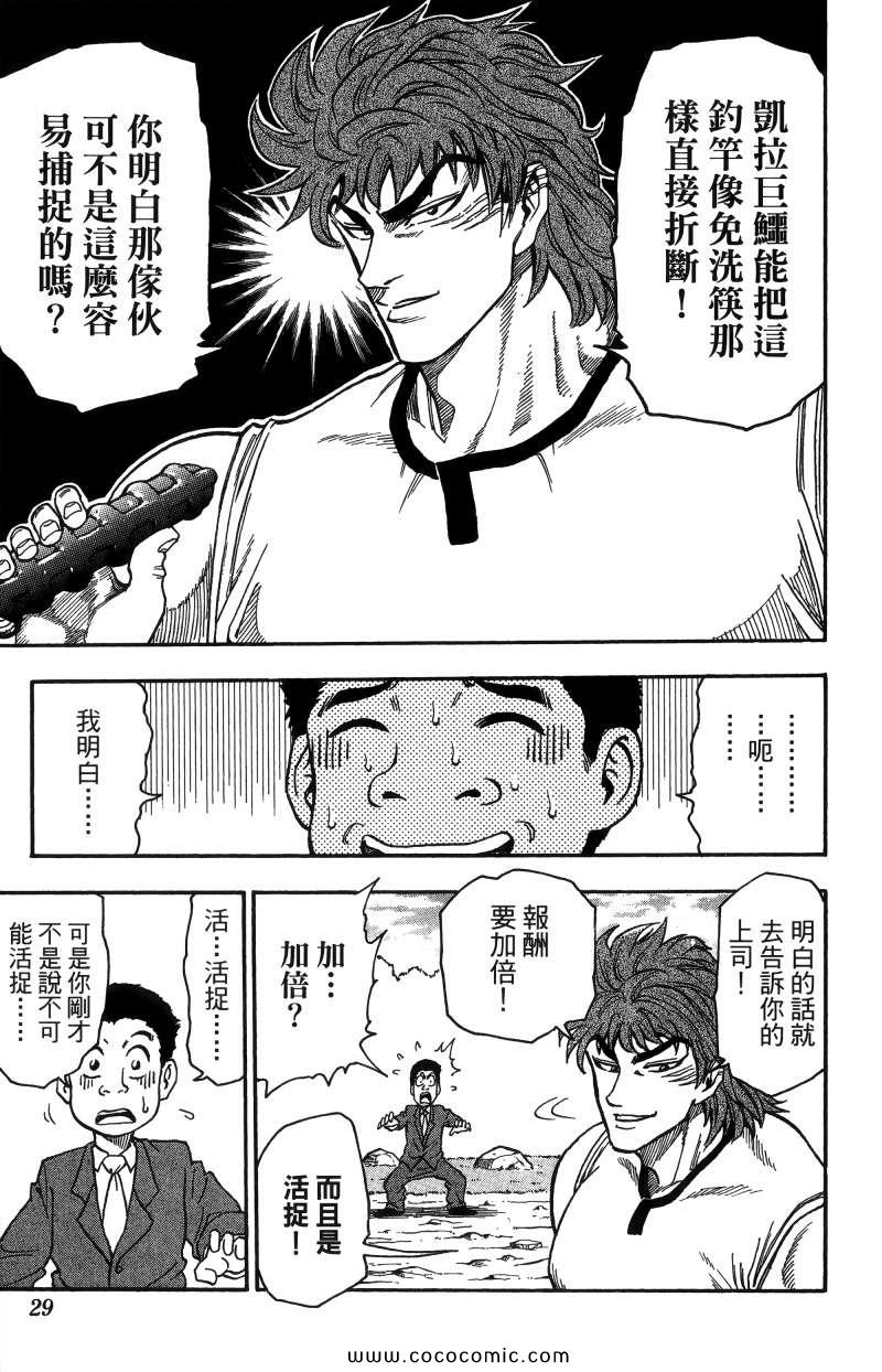 《美食的俘虏》漫画最新章节第1卷免费下拉式在线观看章节第【26】张图片