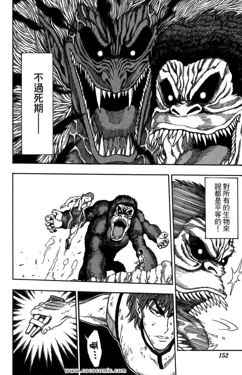 《美食的俘虏》漫画最新章节第1卷免费下拉式在线观看章节第【143】张图片