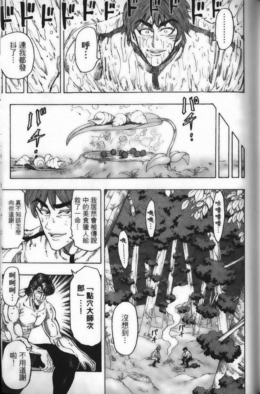 《美食的俘虏》漫画最新章节第13卷免费下拉式在线观看章节第【140】张图片