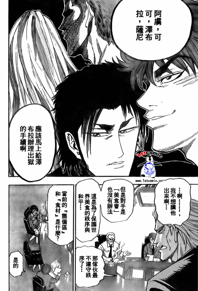《美食的俘虏》漫画最新章节第19话免费下拉式在线观看章节第【6】张图片