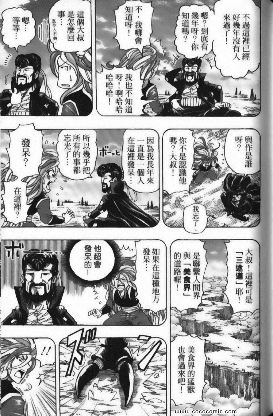 《美食的俘虏》漫画最新章节第17卷免费下拉式在线观看章节第【143】张图片