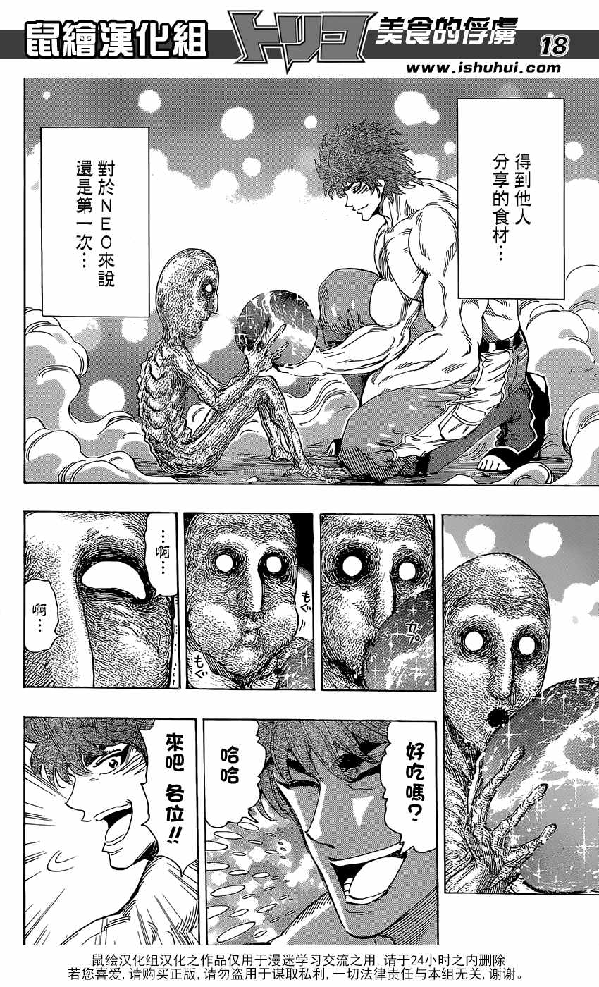 《美食的俘虏》漫画最新章节第394话 阿虏的全套菜单免费下拉式在线观看章节第【18】张图片