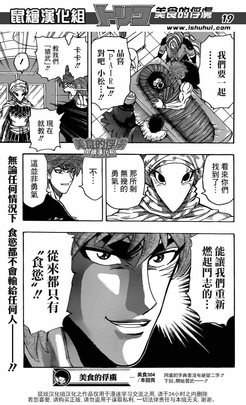 《美食的俘虏》漫画最新章节第304话 勇气的种子免费下拉式在线观看章节第【19】张图片