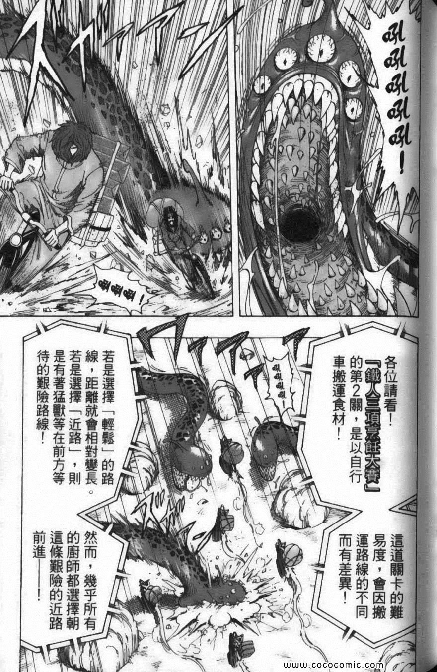 《美食的俘虏》漫画最新章节第24卷免费下拉式在线观看章节第【171】张图片