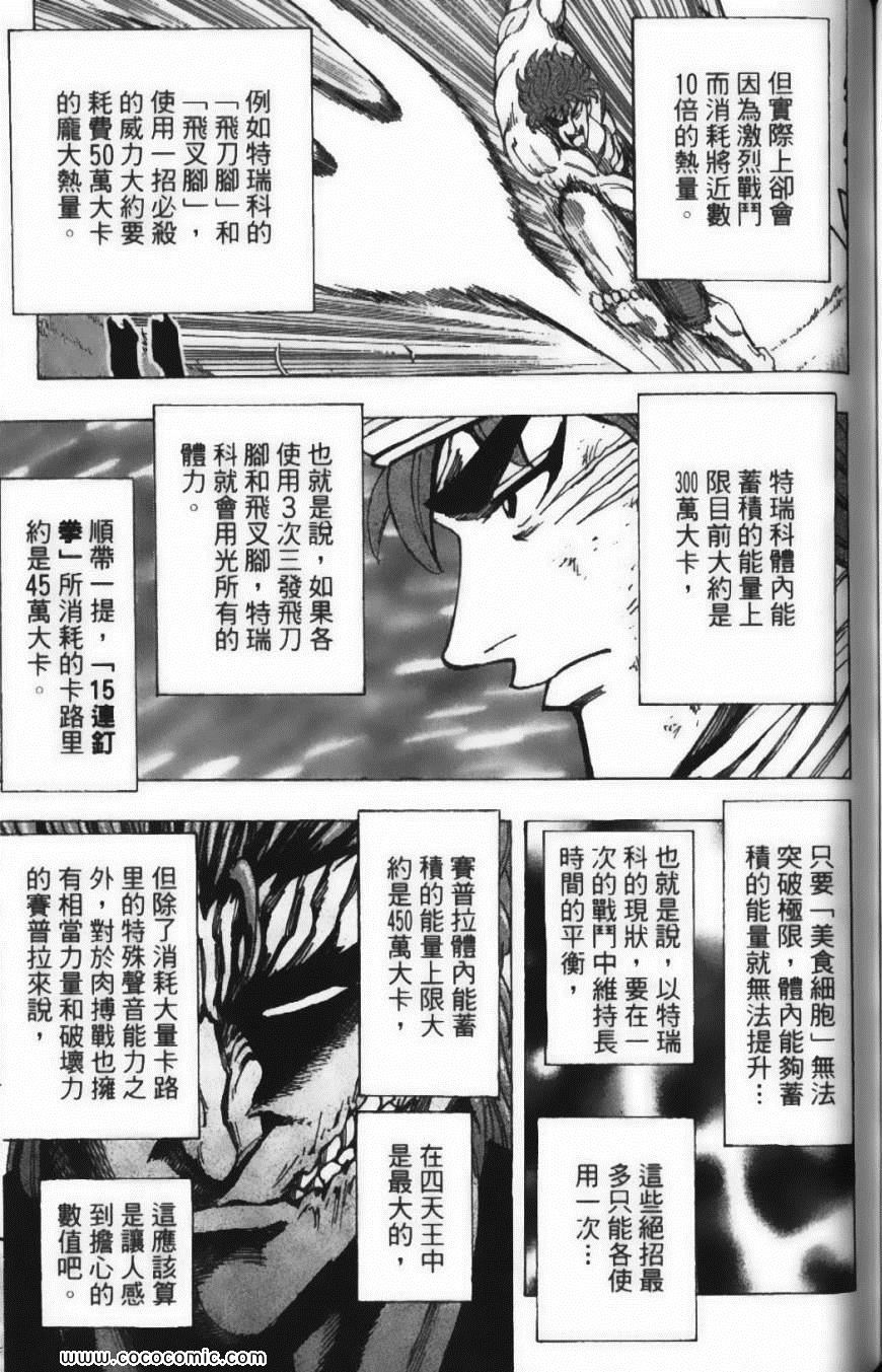 《美食的俘虏》漫画最新章节第15卷免费下拉式在线观看章节第【183】张图片