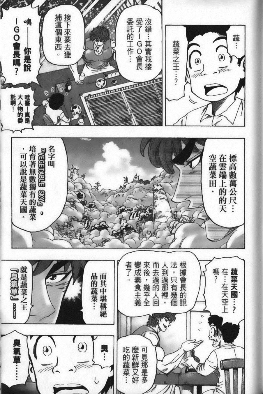 《美食的俘虏》漫画最新章节第12卷免费下拉式在线观看章节第【117】张图片