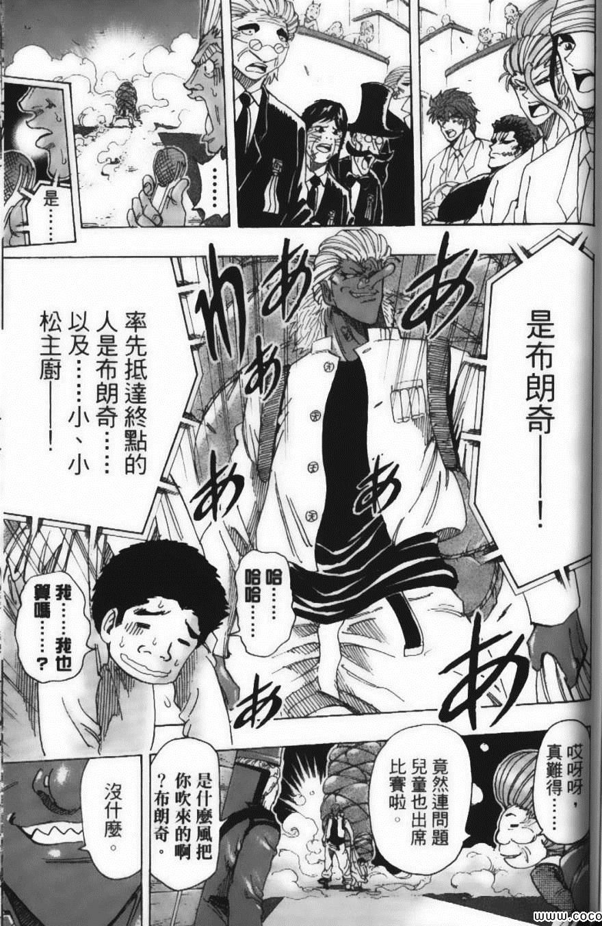 《美食的俘虏》漫画最新章节第24卷免费下拉式在线观看章节第【181】张图片