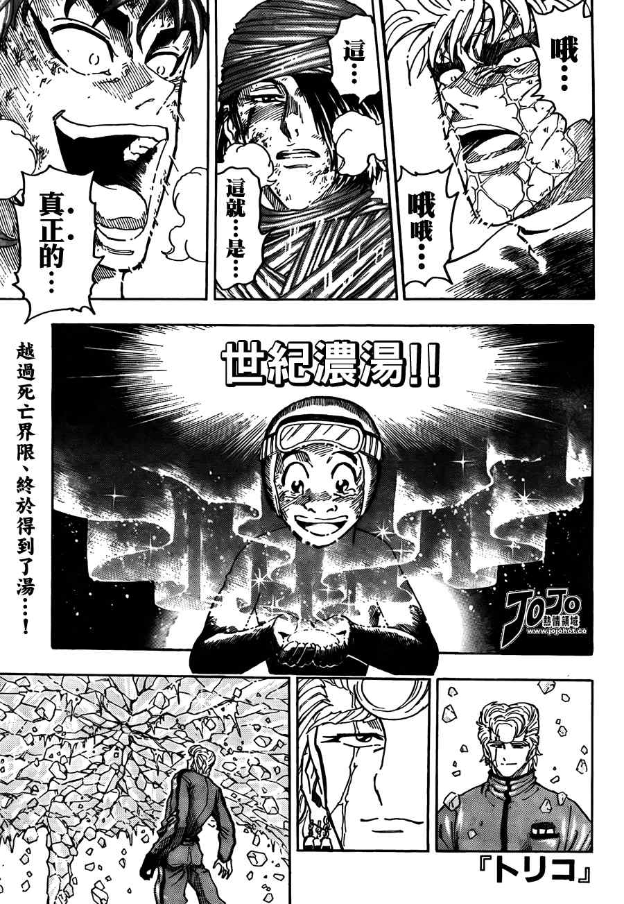 《美食的俘虏》漫画最新章节第92话免费下拉式在线观看章节第【1】张图片