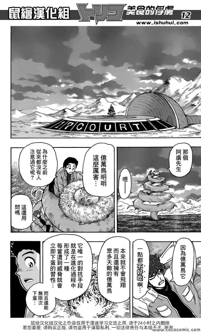 《美食的俘虏》漫画最新章节第267话 希望的初啼免费下拉式在线观看章节第【12】张图片