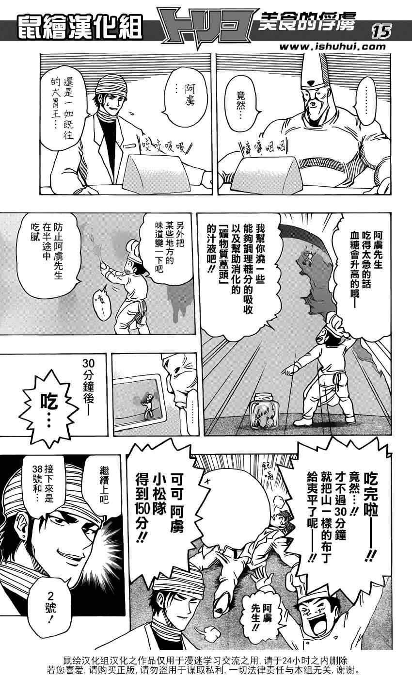 《美食的俘虏》漫画最新章节第165话 VS莱布贝亚拉免费下拉式在线观看章节第【13】张图片