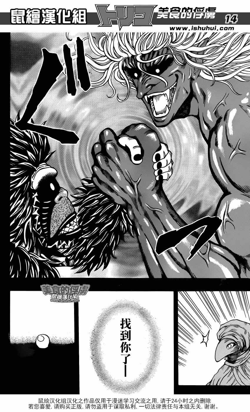 《美食的俘虏》漫画最新章节第309话 那个瞬间的重演免费下拉式在线观看章节第【13】张图片