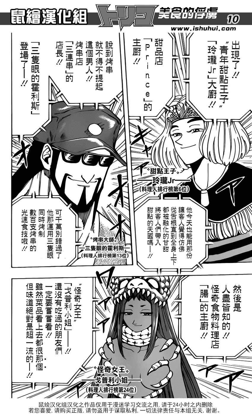 《美食的俘虏》漫画最新章节第212话 选手入场免费下拉式在线观看章节第【9】张图片