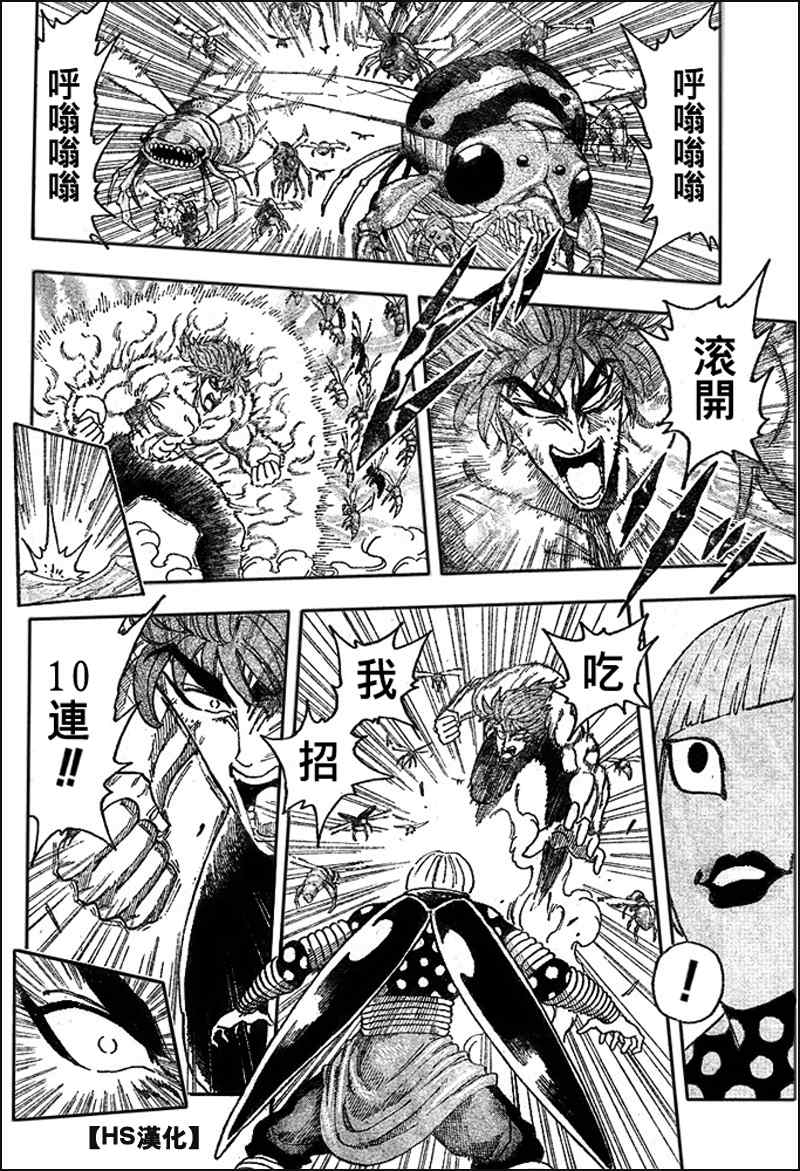 《美食的俘虏》漫画最新章节第85话免费下拉式在线观看章节第【7】张图片
