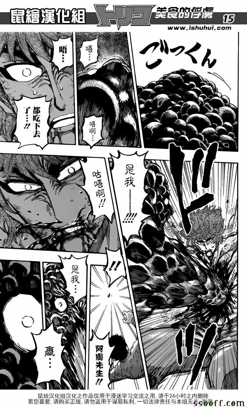 《美食的俘虏》漫画最新章节第392话 愤怒的全套菜单免费下拉式在线观看章节第【15】张图片