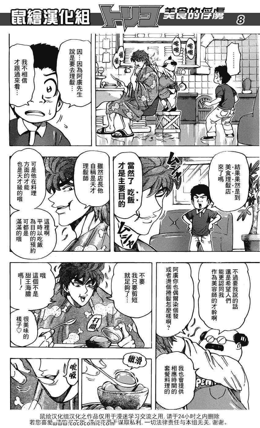 《美食的俘虏》漫画最新章节第159话 全套菜单的声音免费下拉式在线观看章节第【8】张图片