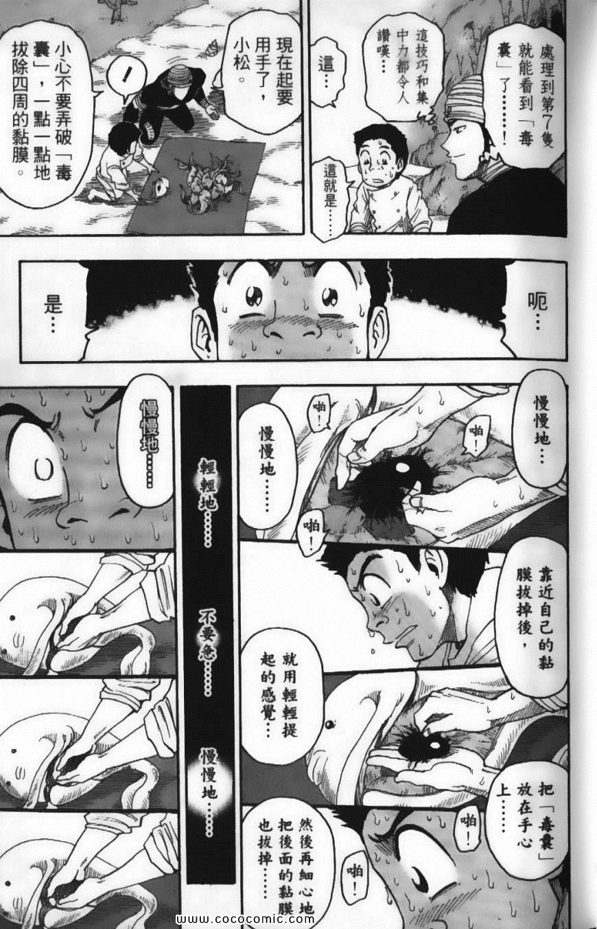 《美食的俘虏》漫画最新章节第3卷免费下拉式在线观看章节第【17】张图片