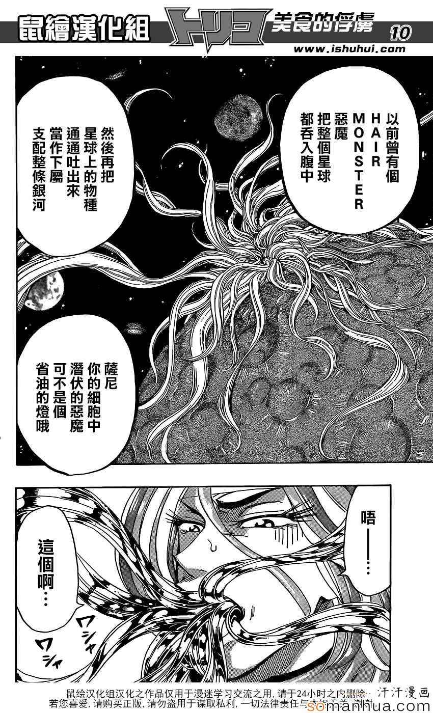 《美食的俘虏》漫画最新章节第361话 潜伏的恶魔免费下拉式在线观看章节第【10】张图片