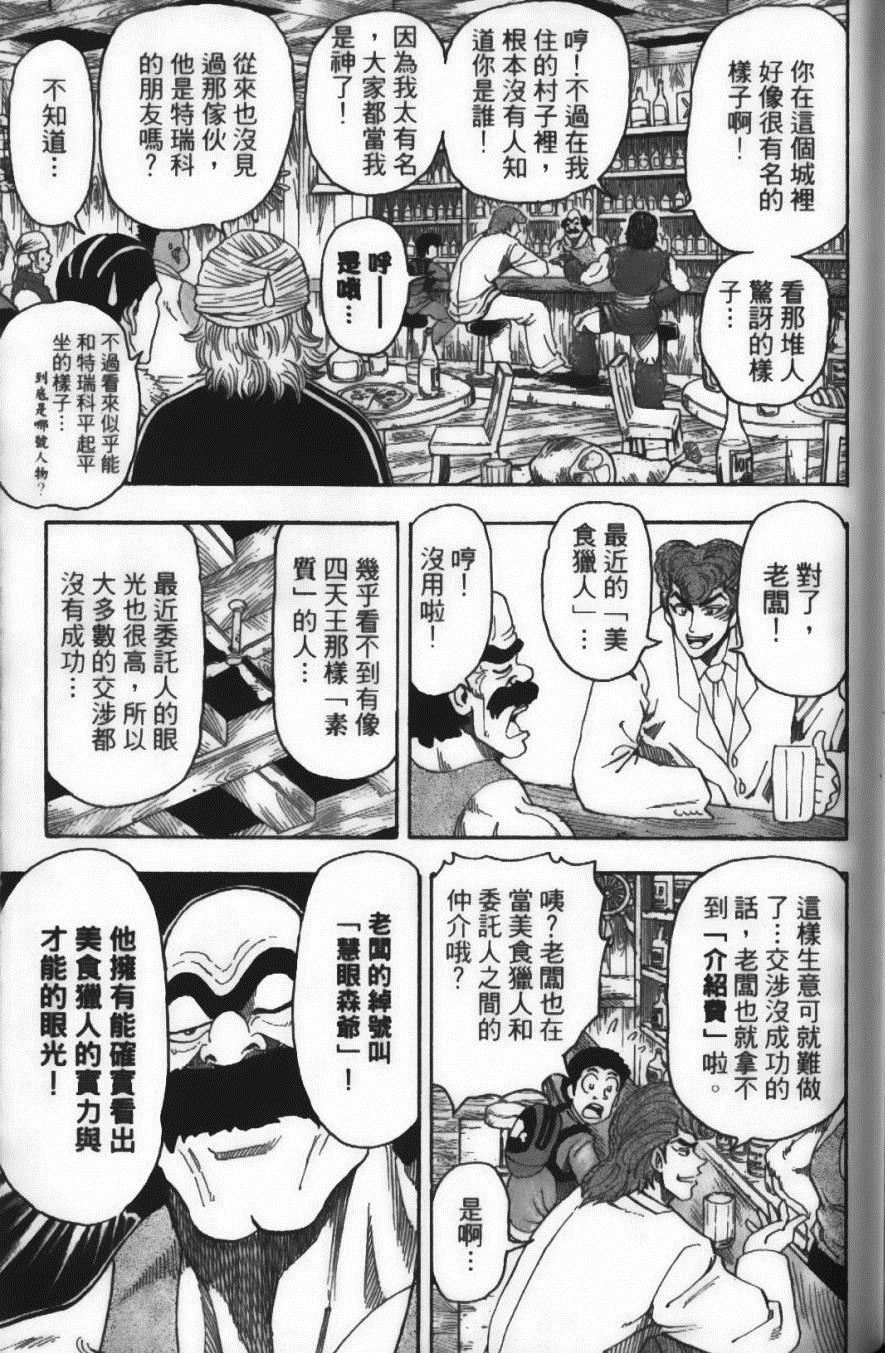 《美食的俘虏》漫画最新章节第8卷免费下拉式在线观看章节第【135】张图片