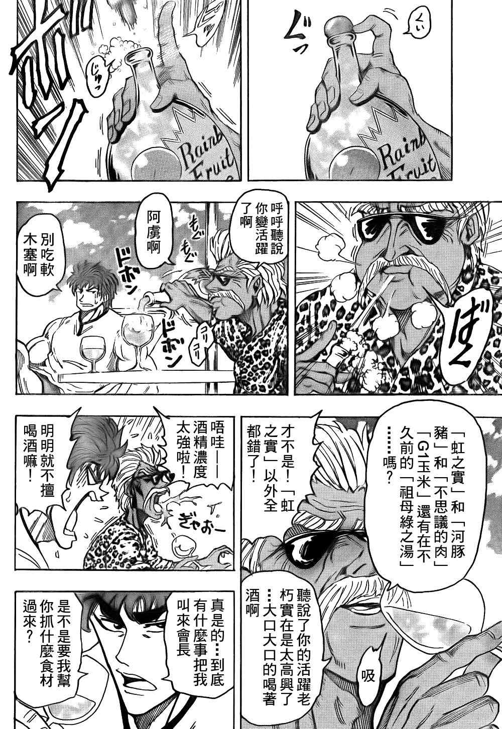 《美食的俘虏》漫画最新章节第101话免费下拉式在线观看章节第【11】张图片