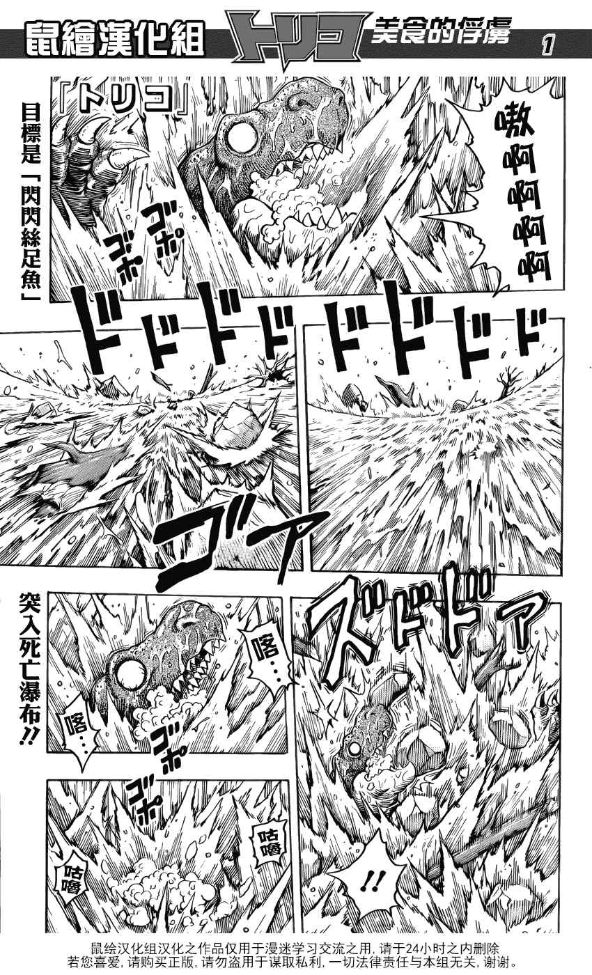 《美食的俘虏》漫画最新章节第150话 死亡瀑布免费下拉式在线观看章节第【1】张图片
