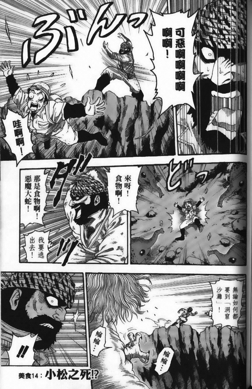 《美食的俘虏》漫画最新章节第2卷免费下拉式在线观看章节第【133】张图片