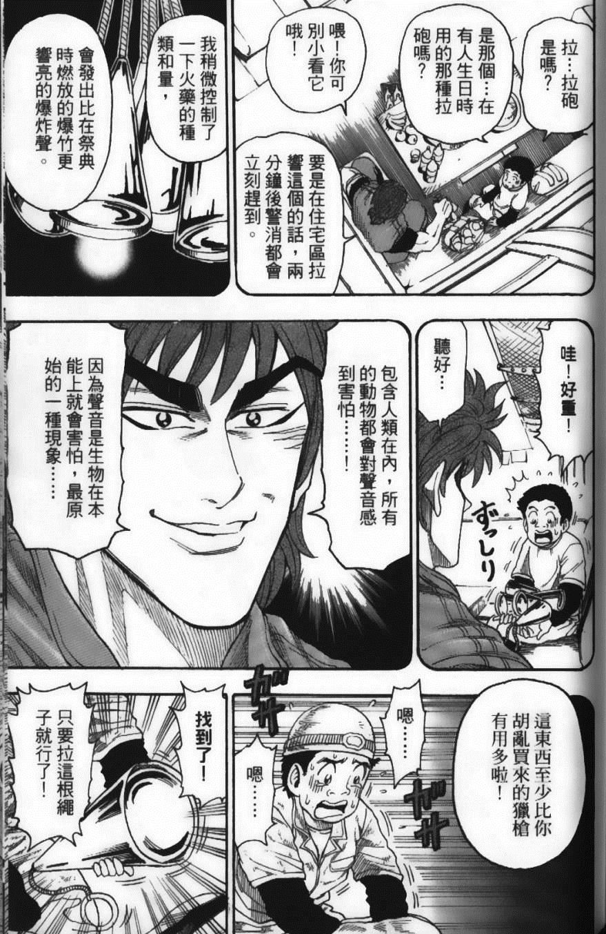 《美食的俘虏》漫画最新章节第2卷免费下拉式在线观看章节第【137】张图片