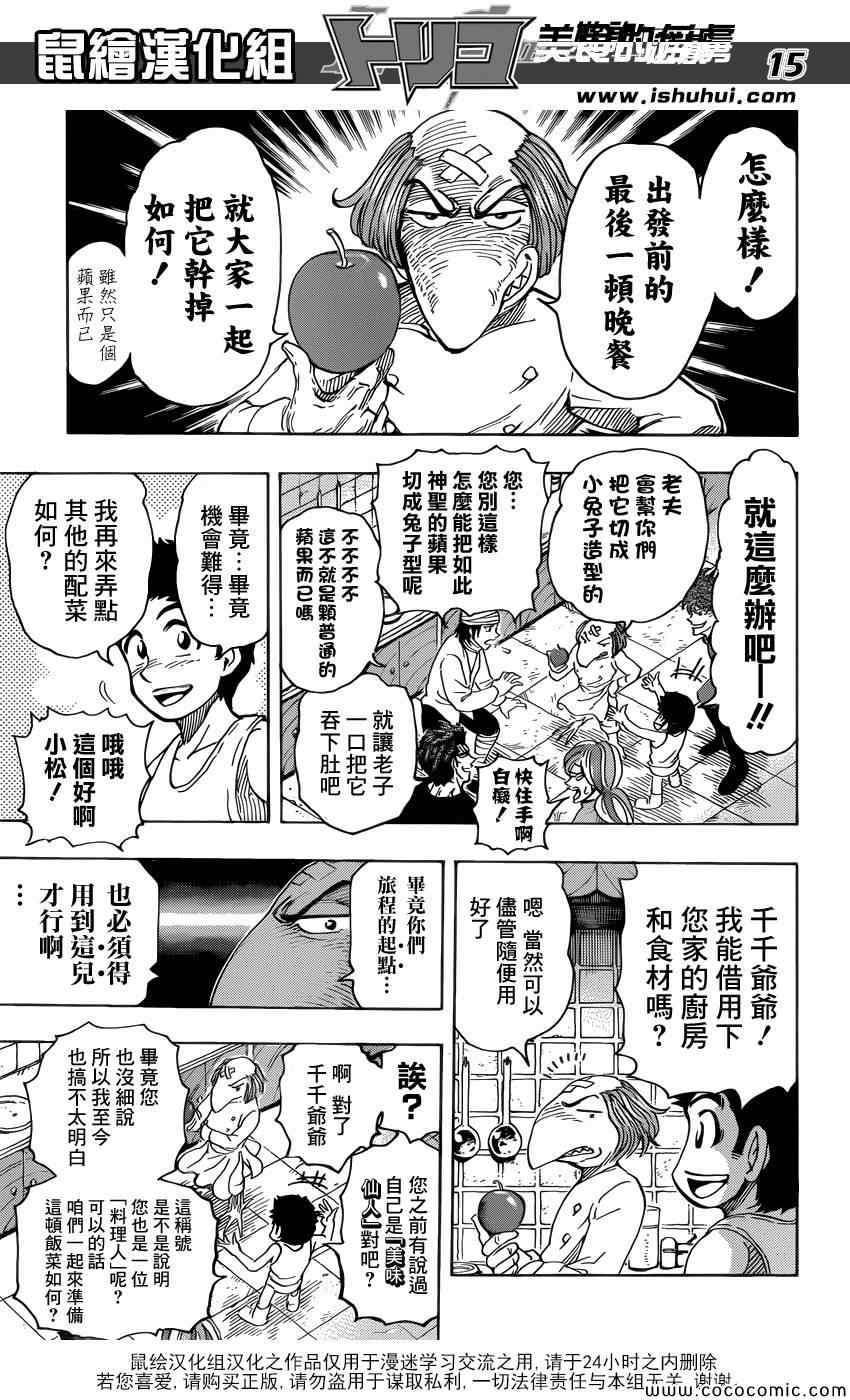 《美食的俘虏》漫画最新章节第271话 龙的嘱托免费下拉式在线观看章节第【15】张图片