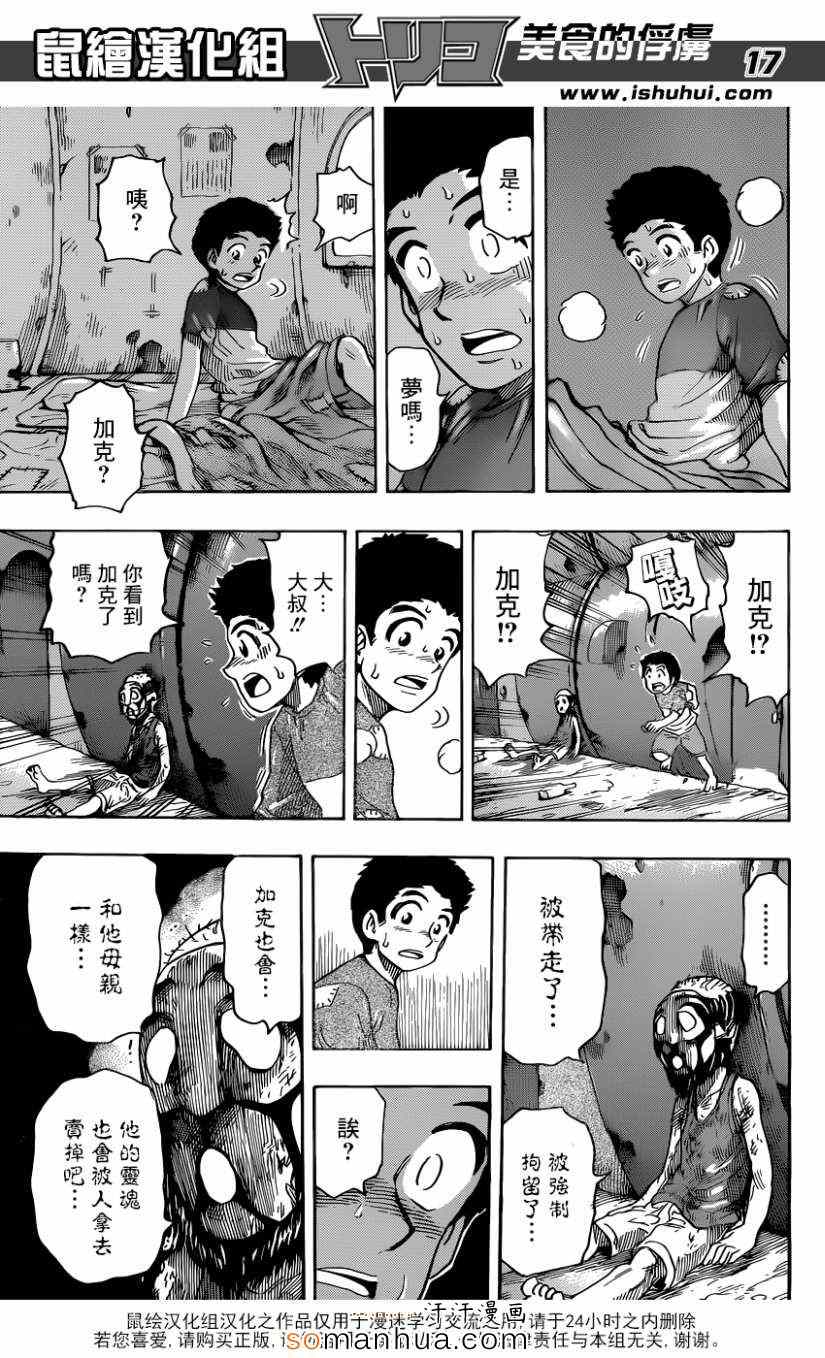 《美食的俘虏》漫画最新章节第331话 奇怪的假面免费下拉式在线观看章节第【17】张图片