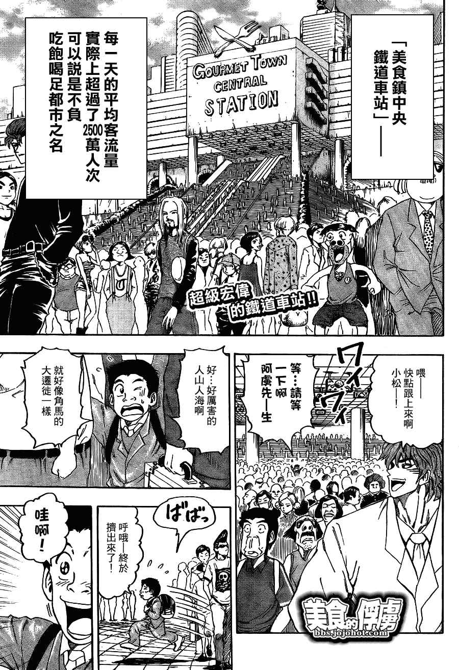 《美食的俘虏》漫画最新章节第64话免费下拉式在线观看章节第【1】张图片