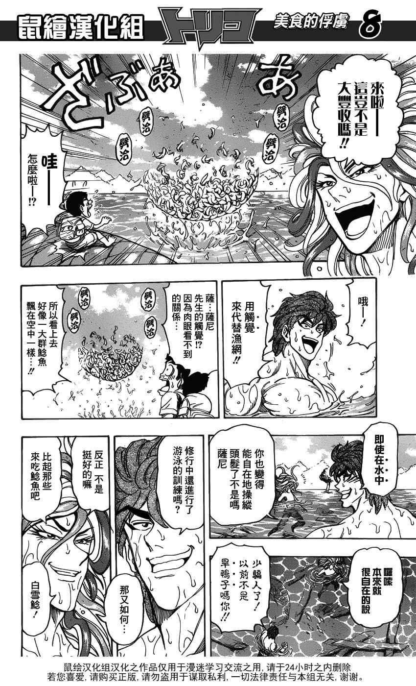 《美食的俘虏》漫画最新章节第149话 莫尔斯山脉!!免费下拉式在线观看章节第【6】张图片