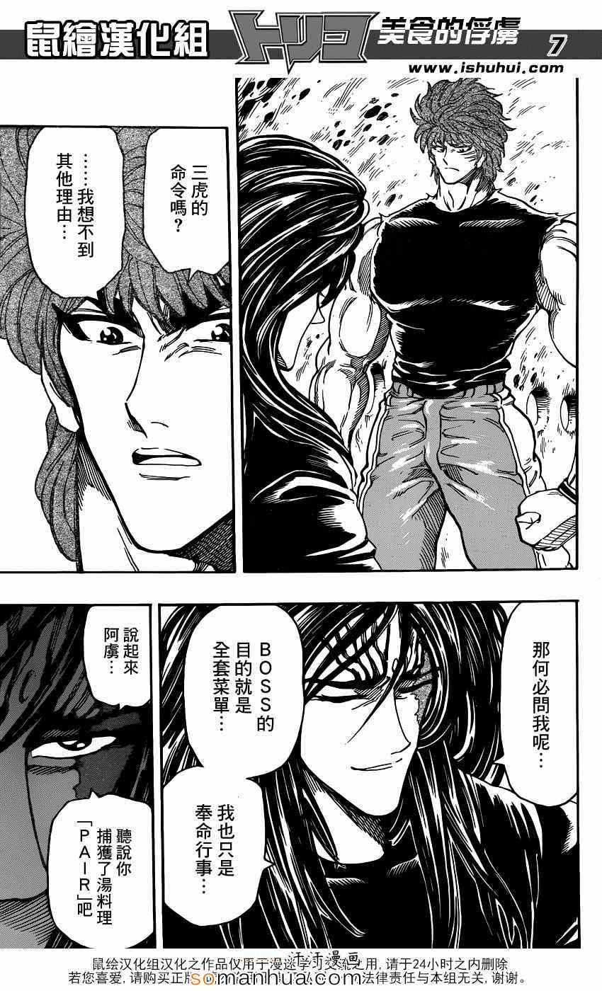 《美食的俘虏》漫画最新章节第326话 出人意料的组合免费下拉式在线观看章节第【6】张图片