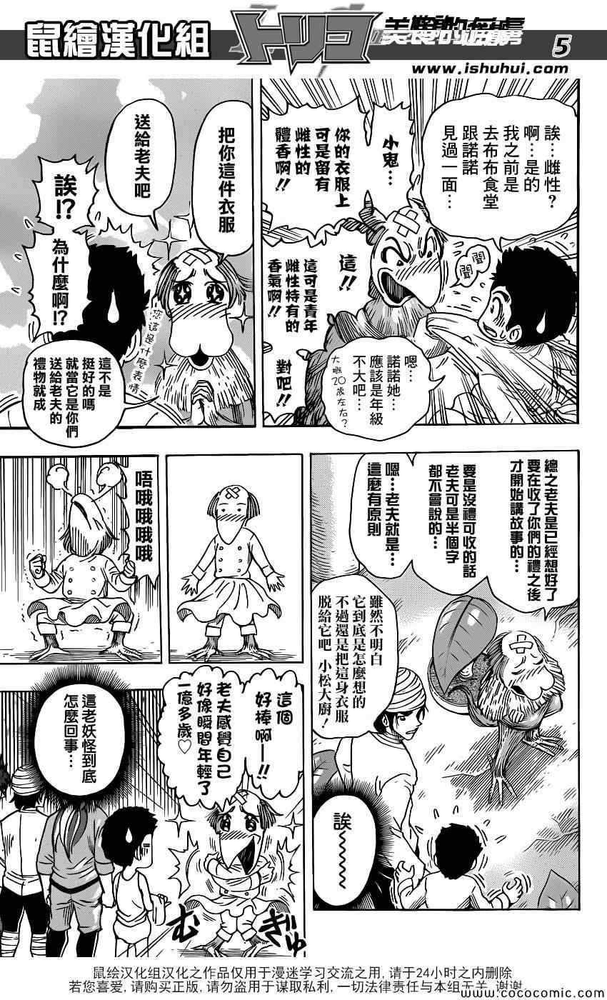 《美食的俘虏》漫画最新章节第271话 龙的嘱托免费下拉式在线观看章节第【5】张图片