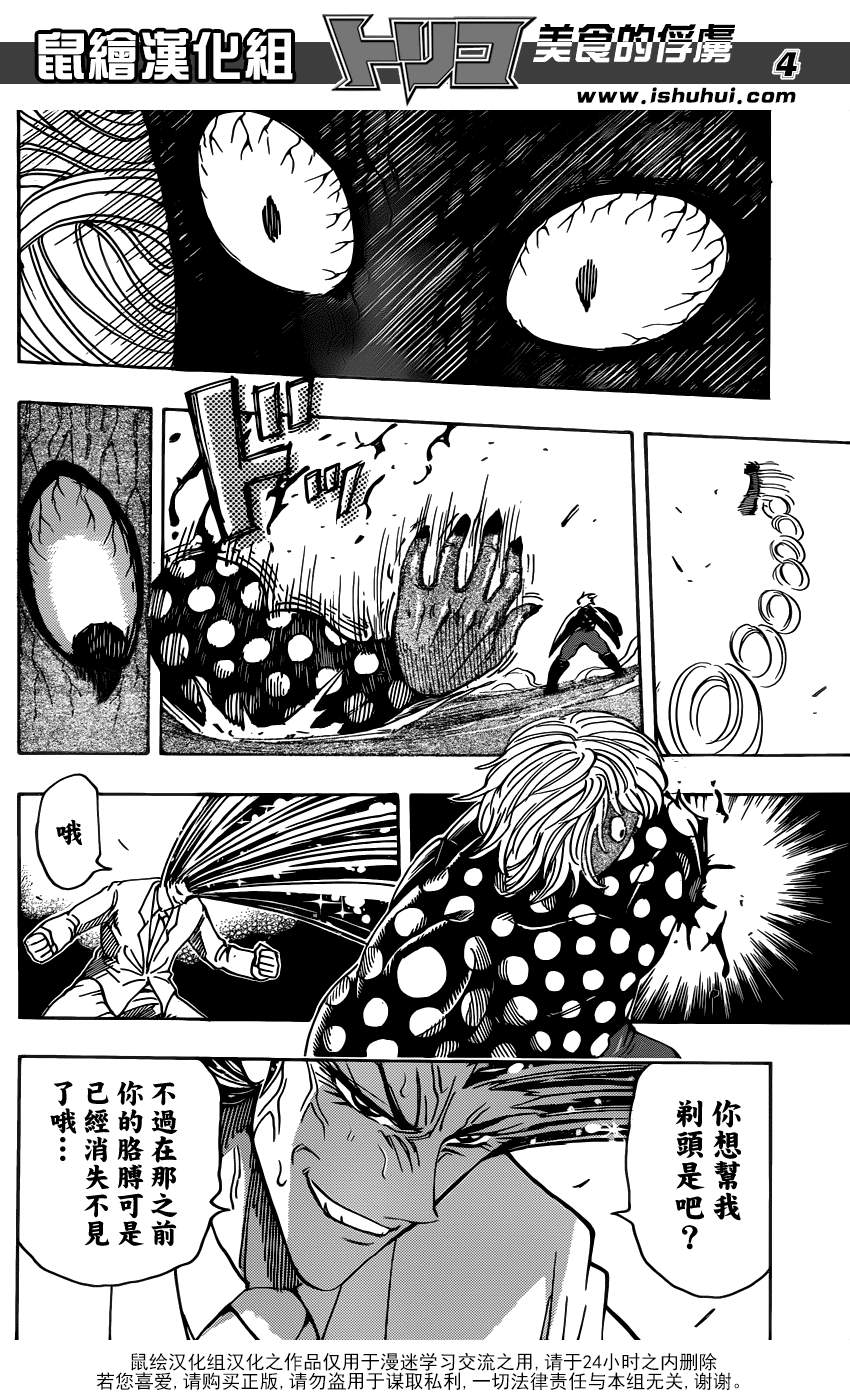 《美食的俘虏》漫画最新章节第226话 VS多米洛特！！免费下拉式在线观看章节第【4】张图片