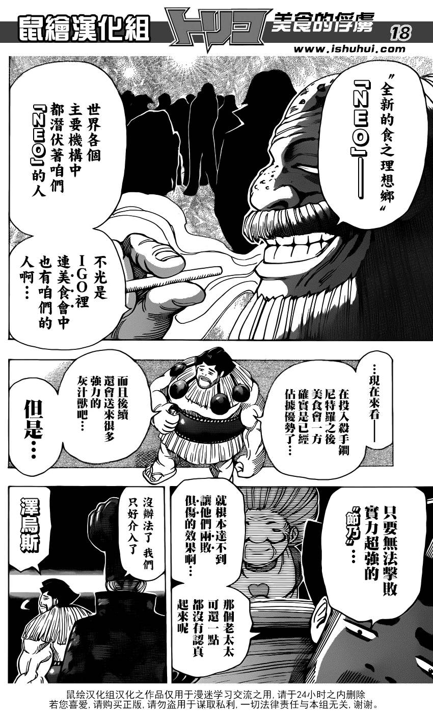 《美食的俘虏》漫画最新章节第227话 决斗的结果！！免费下拉式在线观看章节第【17】张图片