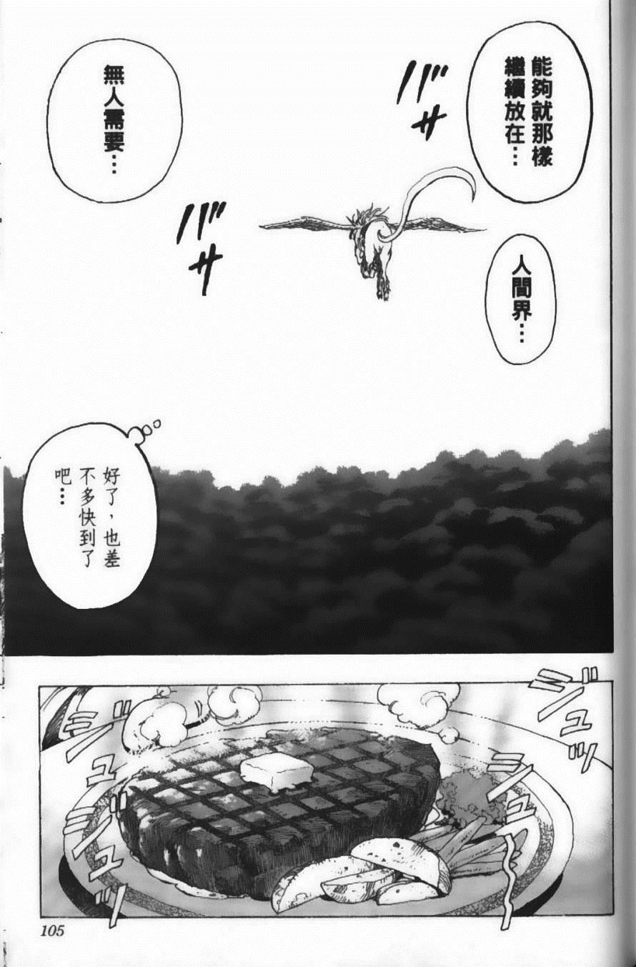 《美食的俘虏》漫画最新章节第18卷免费下拉式在线观看章节第【109】张图片