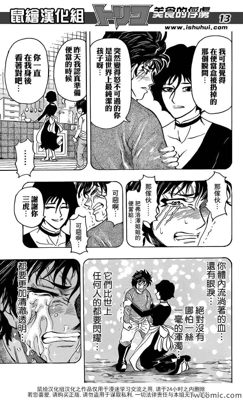 《美食的俘虏》漫画最新章节第252话 阿卡西亚的神话故事！！免费下拉式在线观看章节第【13】张图片