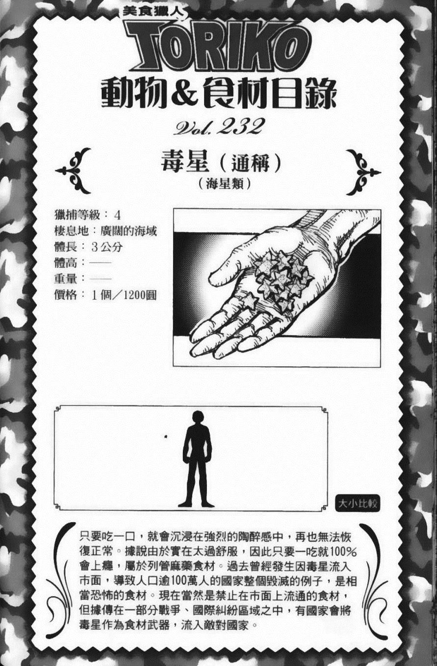 《美食的俘虏》漫画最新章节第22卷免费下拉式在线观看章节第【188】张图片