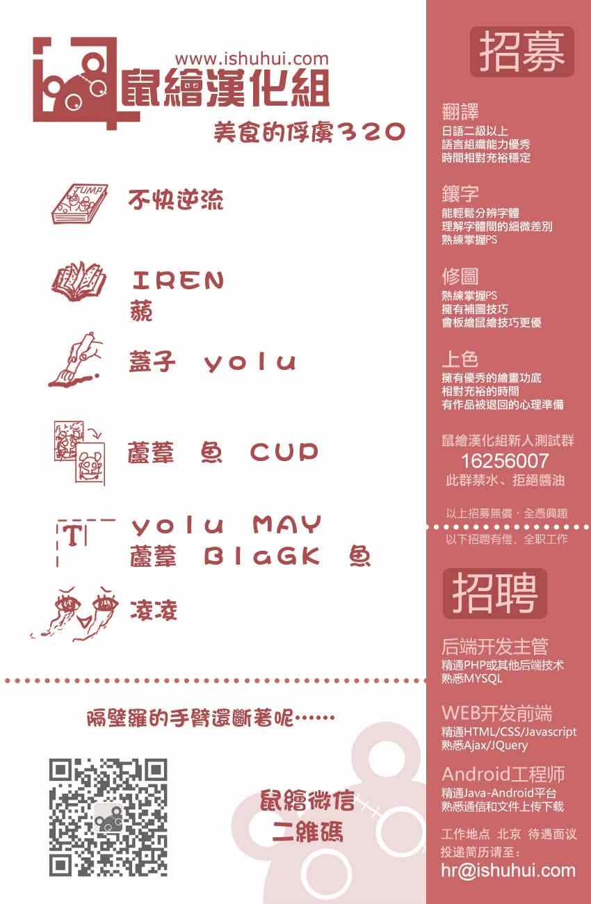 《美食的俘虏》漫画最新章节第320话 品尝食宝免费下拉式在线观看章节第【18】张图片