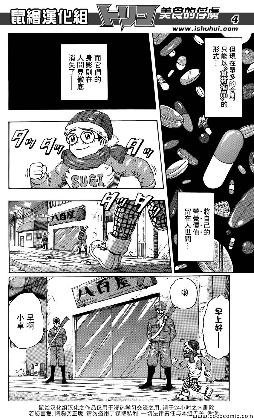 《美食的俘虏》漫画最新章节第265话 久旱甘霖免费下拉式在线观看章节第【6】张图片