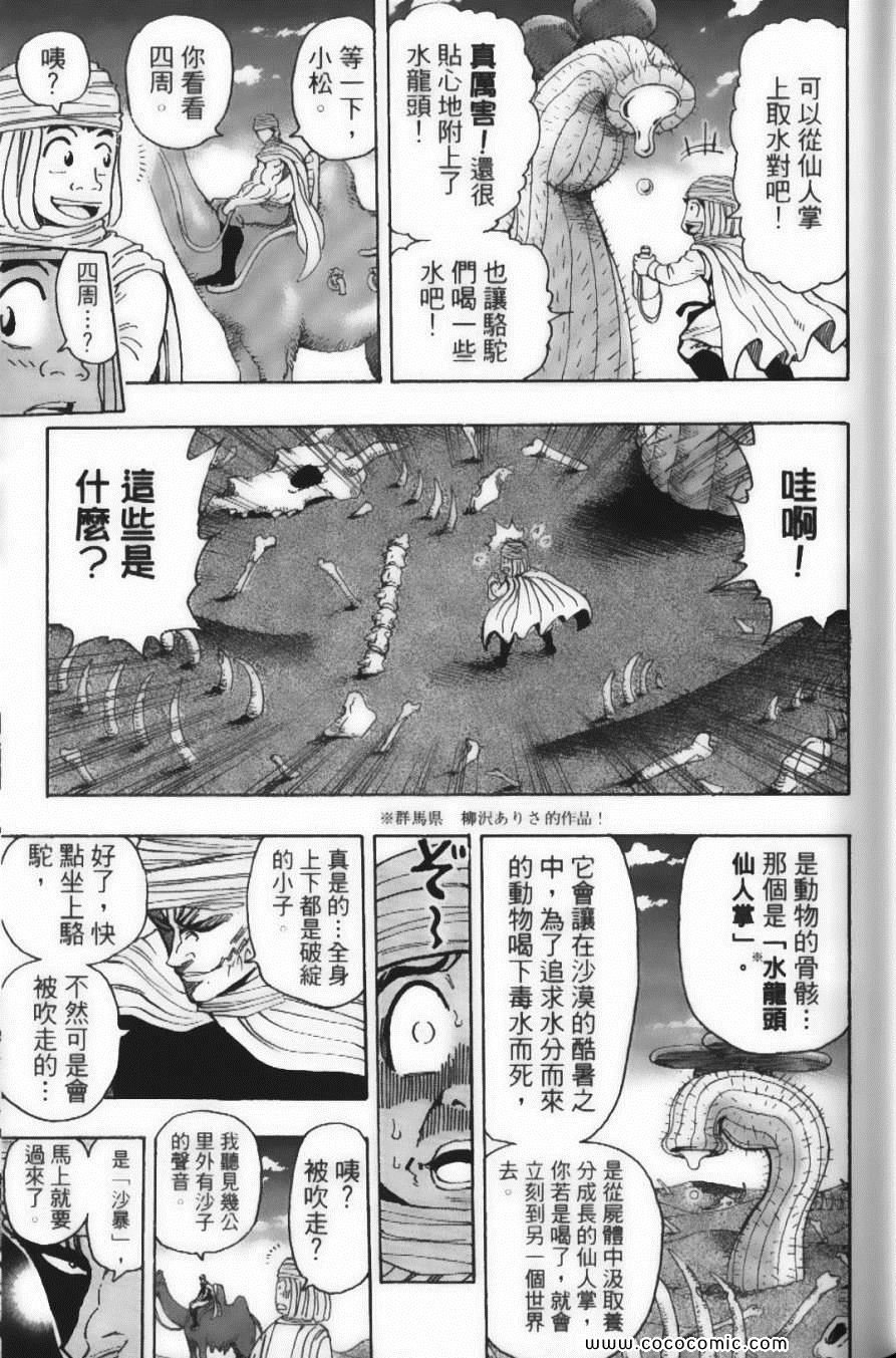 《美食的俘虏》漫画最新章节第15卷免费下拉式在线观看章节第【121】张图片