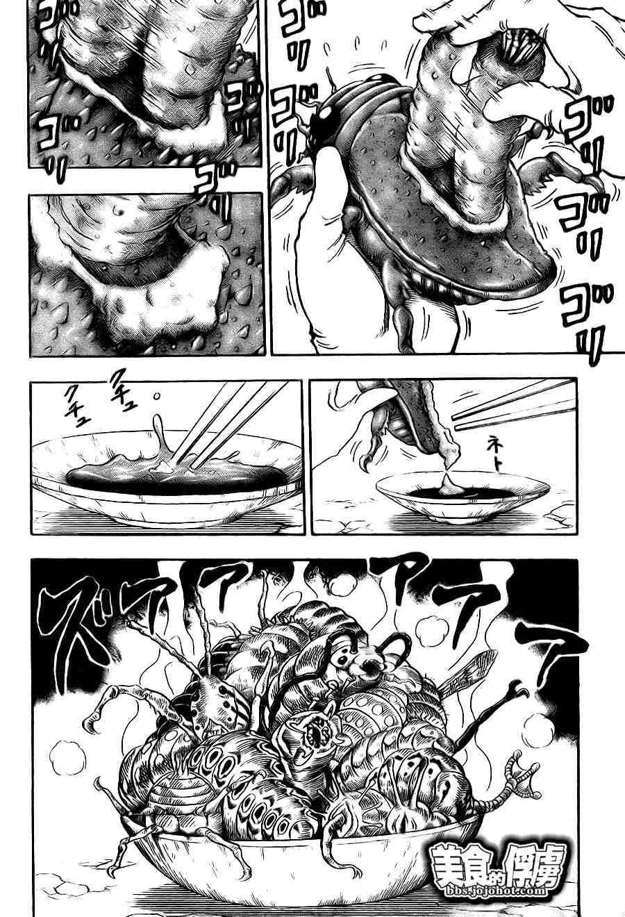 《美食的俘虏》漫画最新章节第63话免费下拉式在线观看章节第【3】张图片