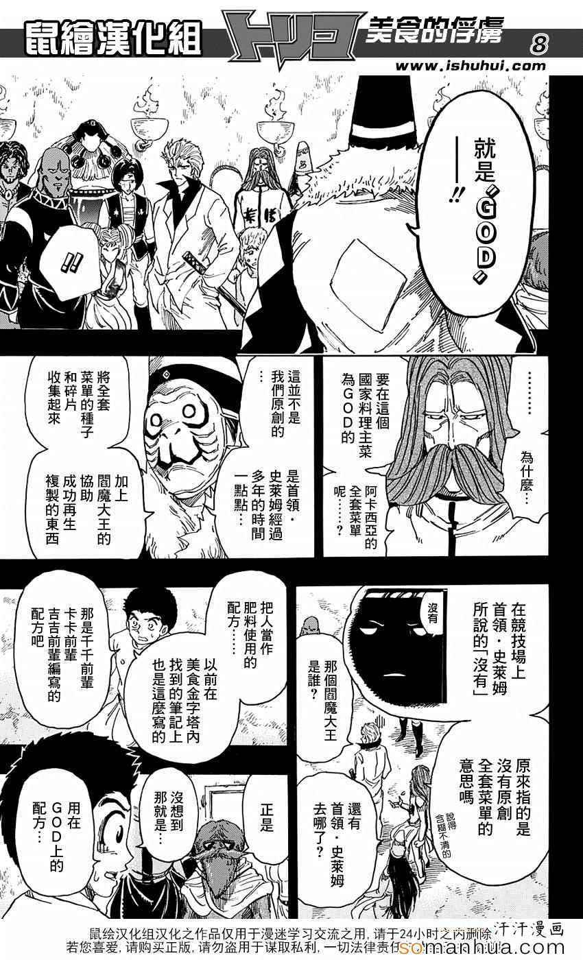 《美食的俘虏》漫画最新章节第346话 目标是金之料理器具免费下拉式在线观看章节第【8】张图片