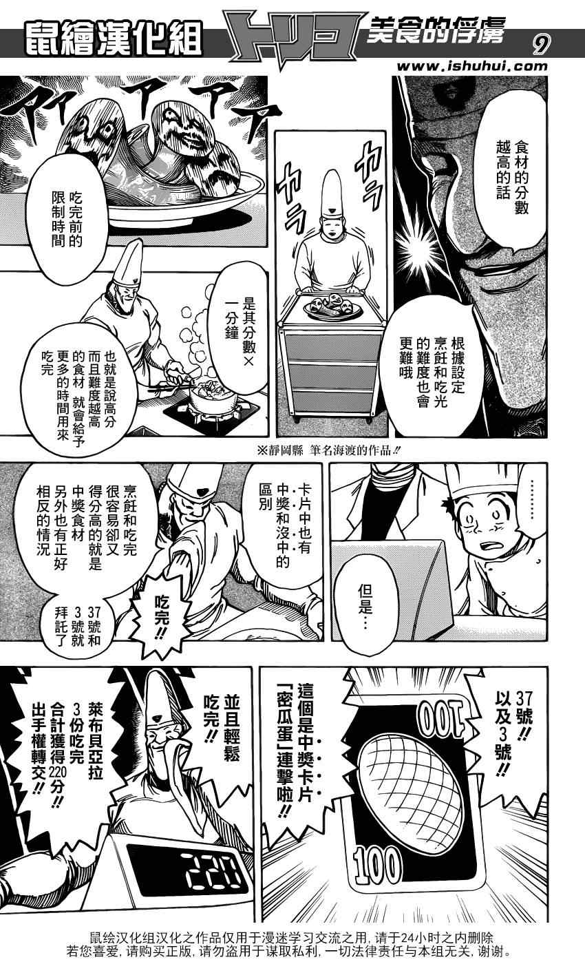 《美食的俘虏》漫画最新章节第165话 VS莱布贝亚拉免费下拉式在线观看章节第【8】张图片