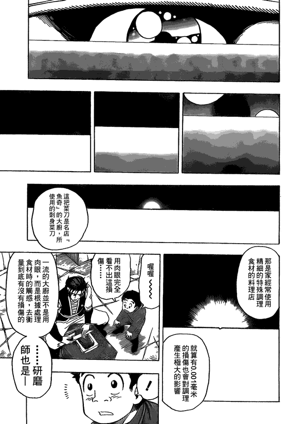 《美食的俘虏》漫画最新章节第118话免费下拉式在线观看章节第【13】张图片