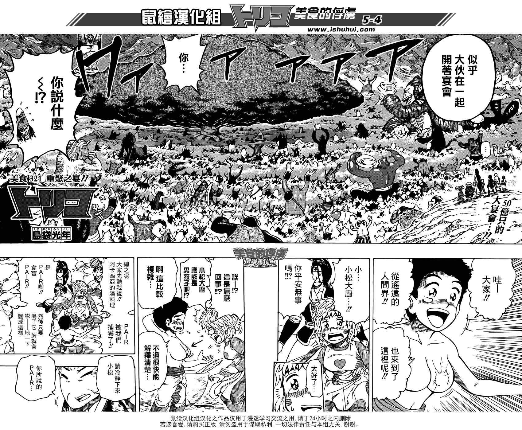 《美食的俘虏》漫画最新章节第321话 重聚之宴免费下拉式在线观看章节第【4】张图片