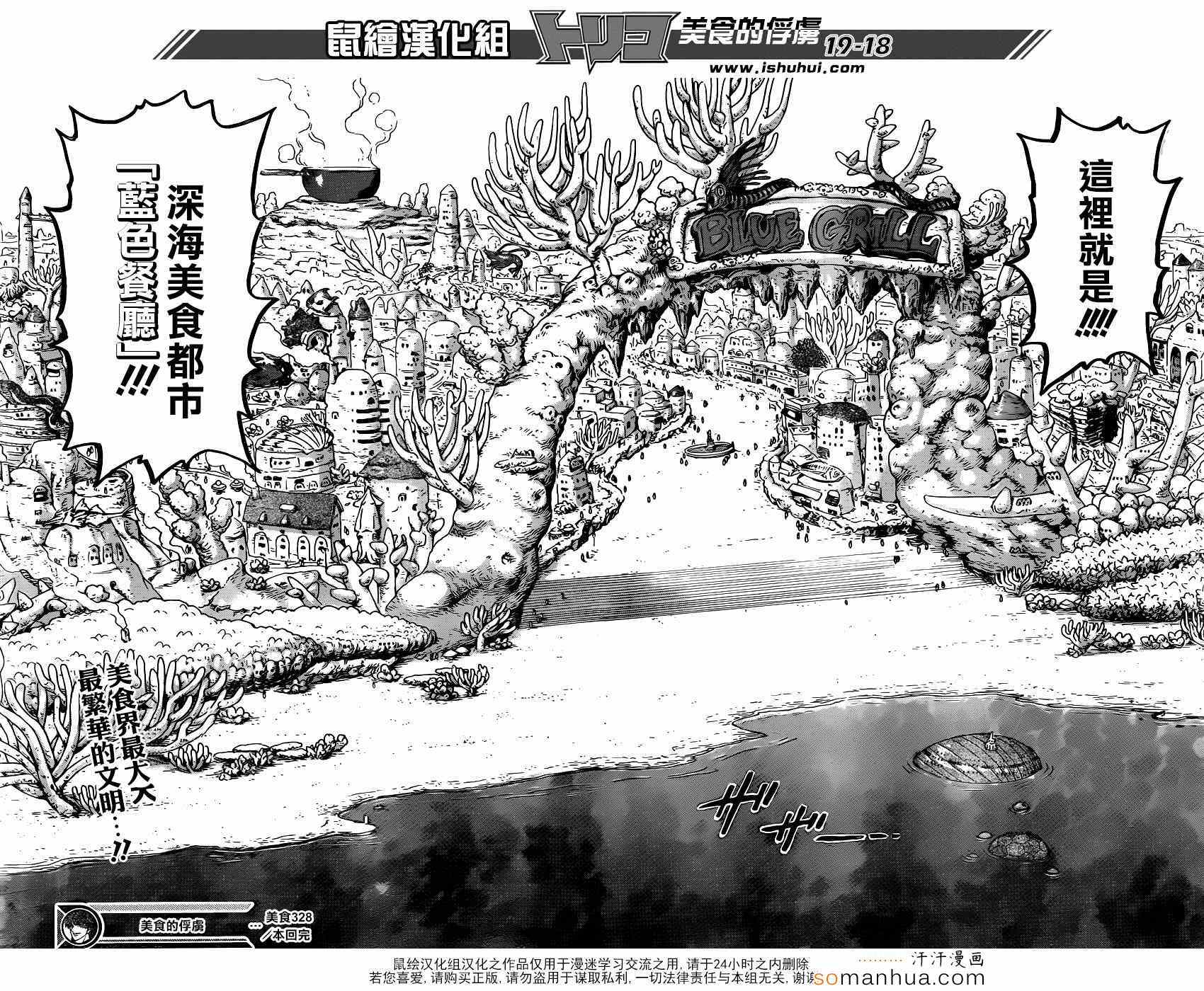 《美食的俘虏》漫画最新章节第328话 文明的屋脊！免费下拉式在线观看章节第【17】张图片